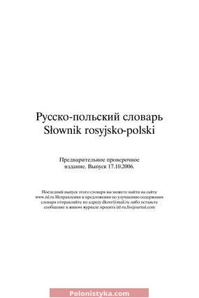 Русско-польский словарь (ixl.ru)