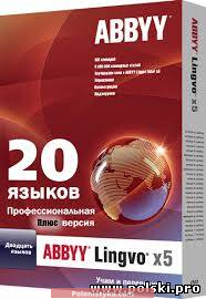 ABBYY Lingvo х5 «20 языков» Professional Plus