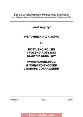 Русско-польский и польско-русский словарь сокращений (Rosyjsko-polski i polsko-rosyjski słownik skrótów)
