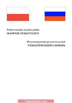 Переводчик с польского на русский по фото онлайн бесплатно без регистрации на русском языке