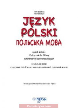 "Język Polski. Podręcznik dla drugiej klasy szkół średnich ogólnokształcących" Babyna Tetiana